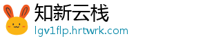 知新云栈